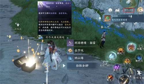 逆水寒手游驱雷策电特质如何获取1