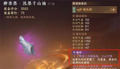 洗墨千山袖配合什么使用2 洗墨千山袖配合什么使用2