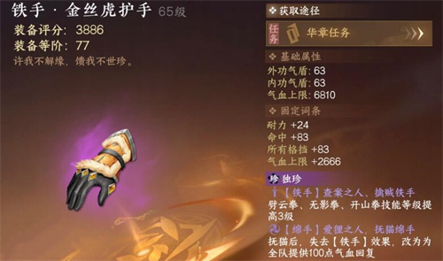 逆水寒手游金丝虎护手怎么获得1