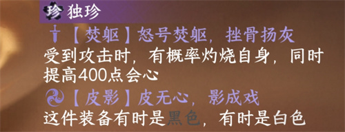 逆水寒手游皮影戏焚天戒怎么获得1