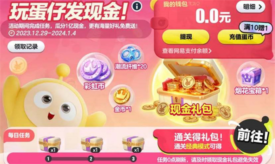 蛋仔派对跨年红包怎么领取2