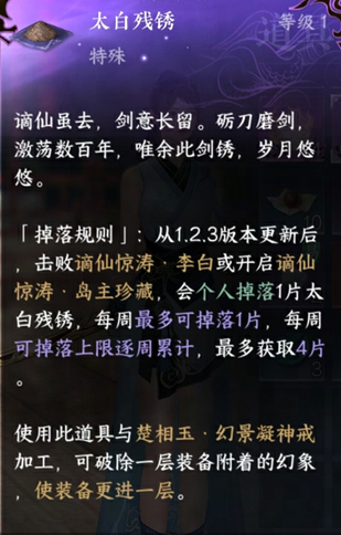 谪仙惊涛机制介绍3