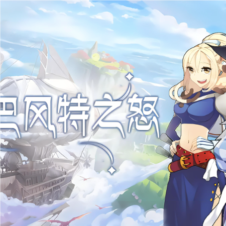 揭秘《RO巴风特之怒》职业精髓