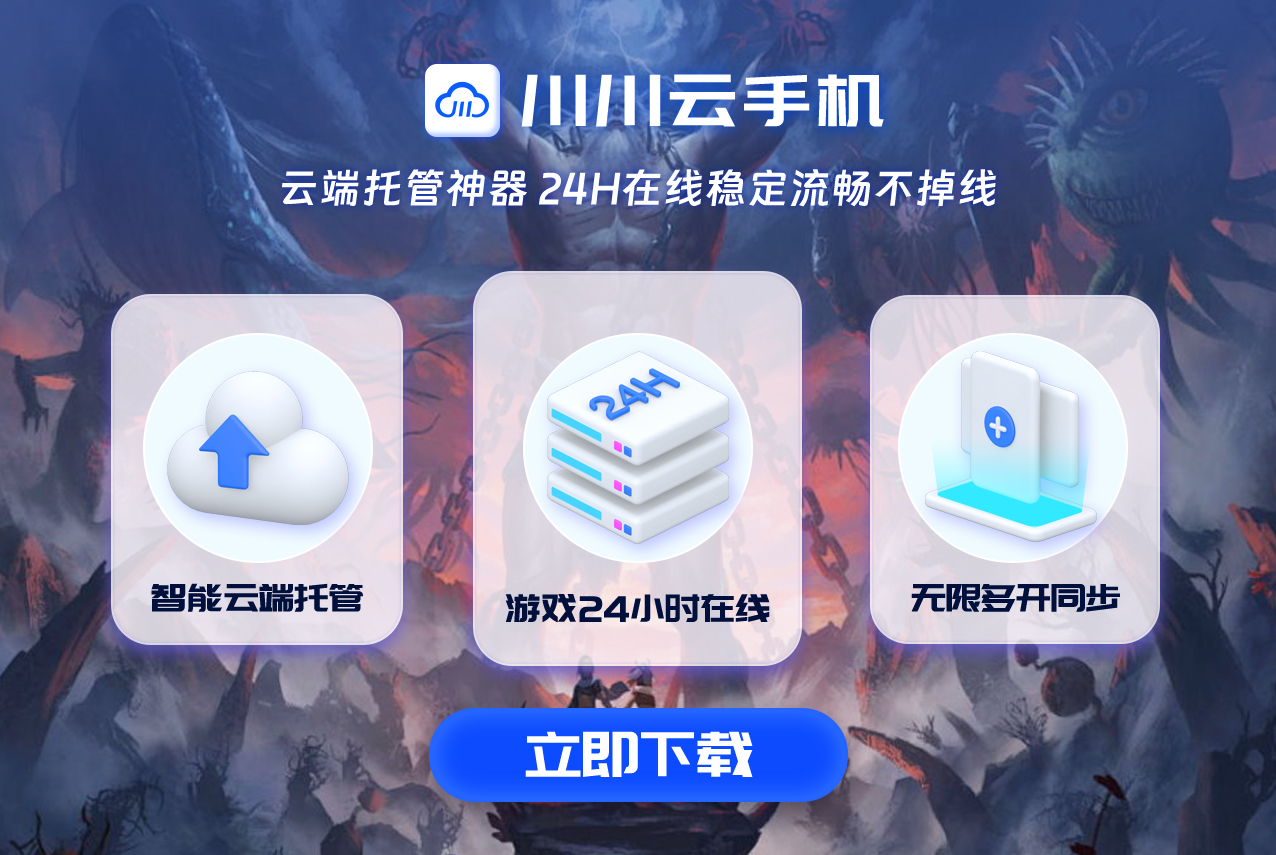 云手机托管挂机新体验，黑神话悟空自动升级，告别熬夜肝游戏！