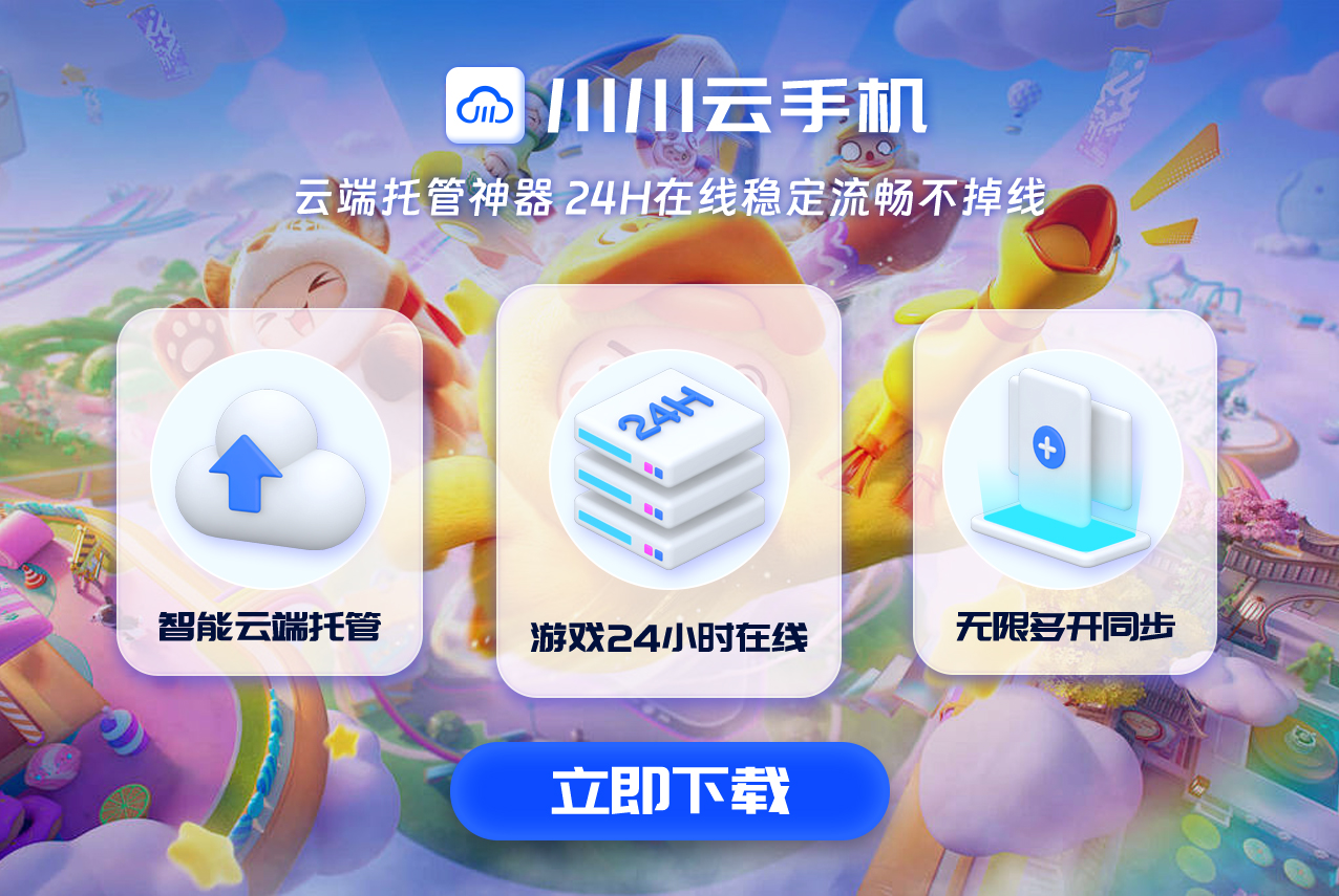 数据三端互通,云手机无缝切换! 数据三端互通,云手机无缝切换!