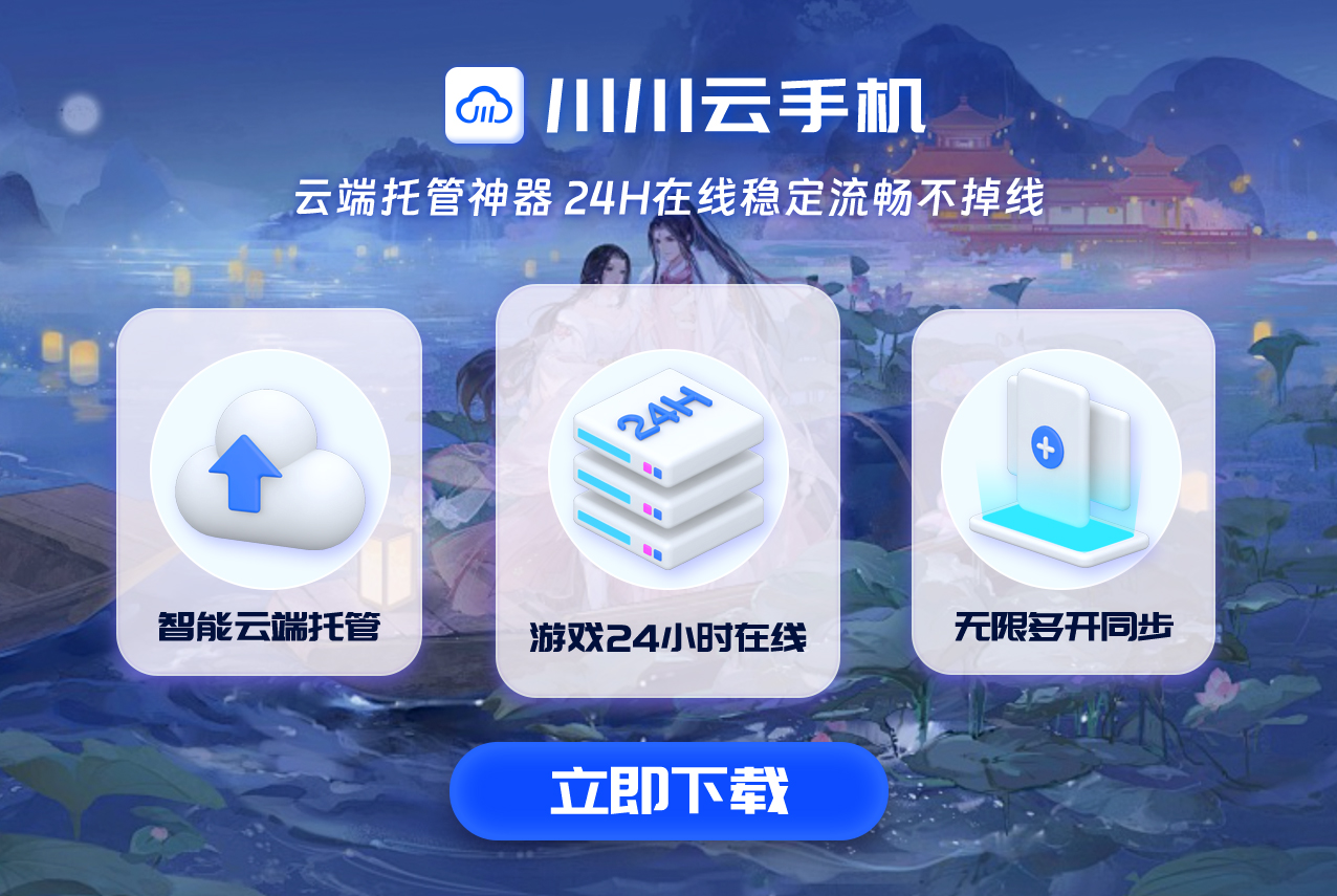 新倩女幽魂手游藏宝阁新宠，云手机搬砖脑端助你财富自由！
