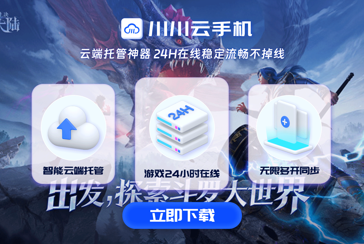 弗兰德院长推荐，云手机安卓玩iOS，跨界斗罗新玩法！.png