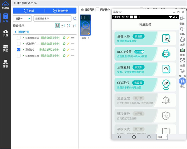 Root 软件下载哪个好用安全2