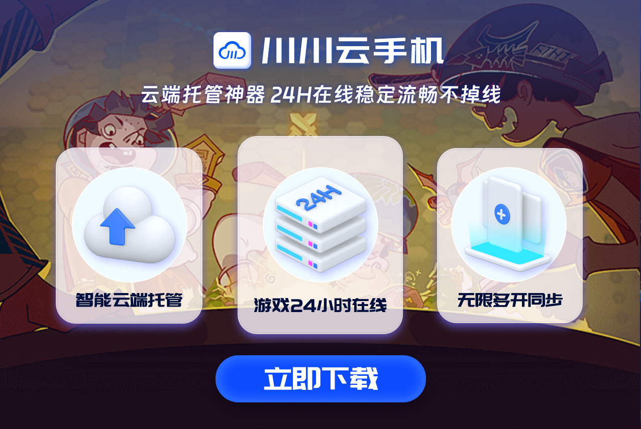 人气新传奇新游火爆上线，云手机挂机助你轻松升级！.png