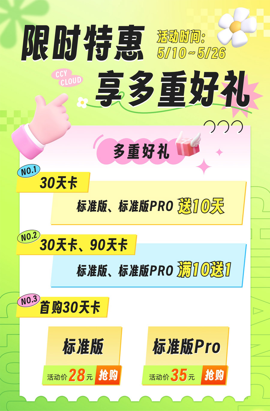 限时特惠.jpg