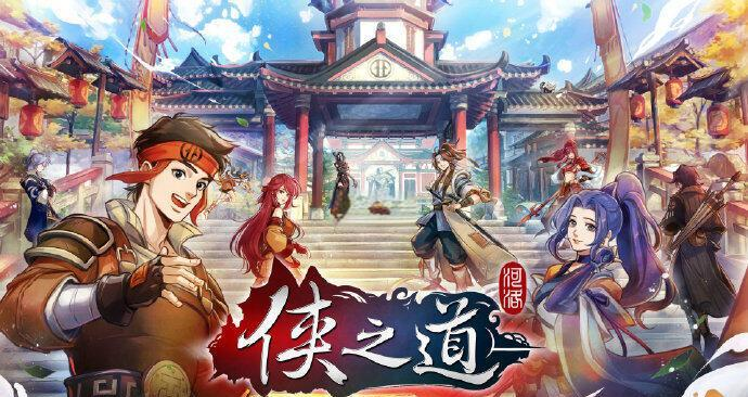 侠之道.jpg