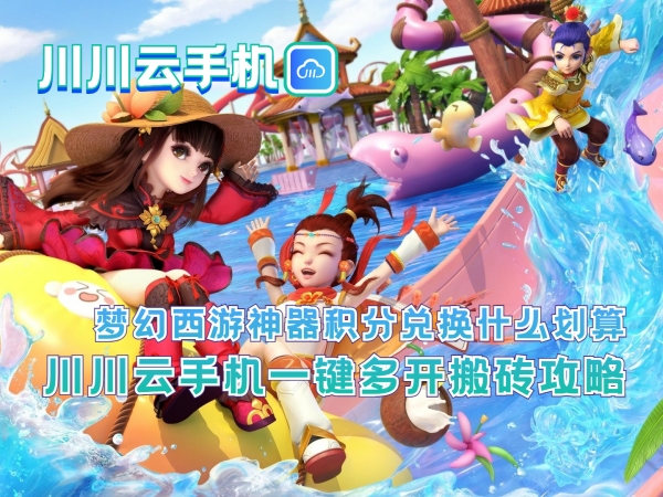 梦幻西游神器积分兑换什么划算_副本.jpg
