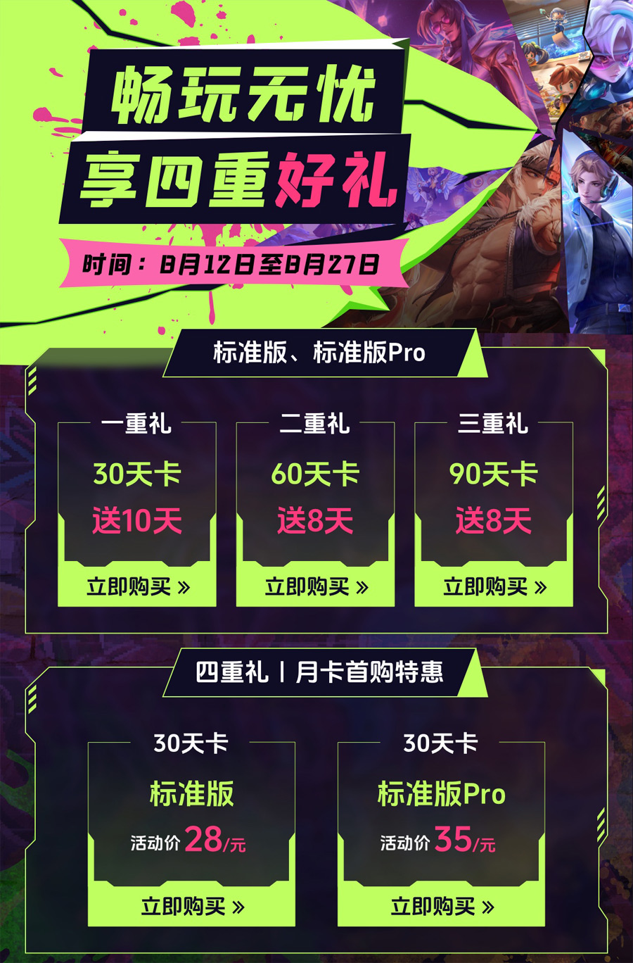 畅玩无忧.jpg
