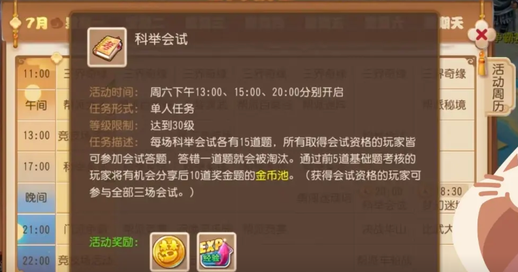 梦幻手游科举乡试答案大全 梦幻西游手游科举乡试在线查询