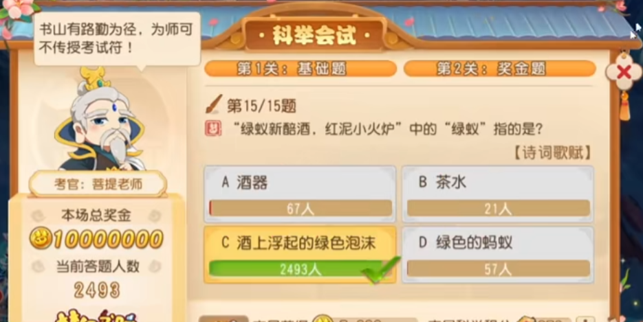 梦幻手游科举乡试答案大全 梦幻西游手游科举乡试在线查询