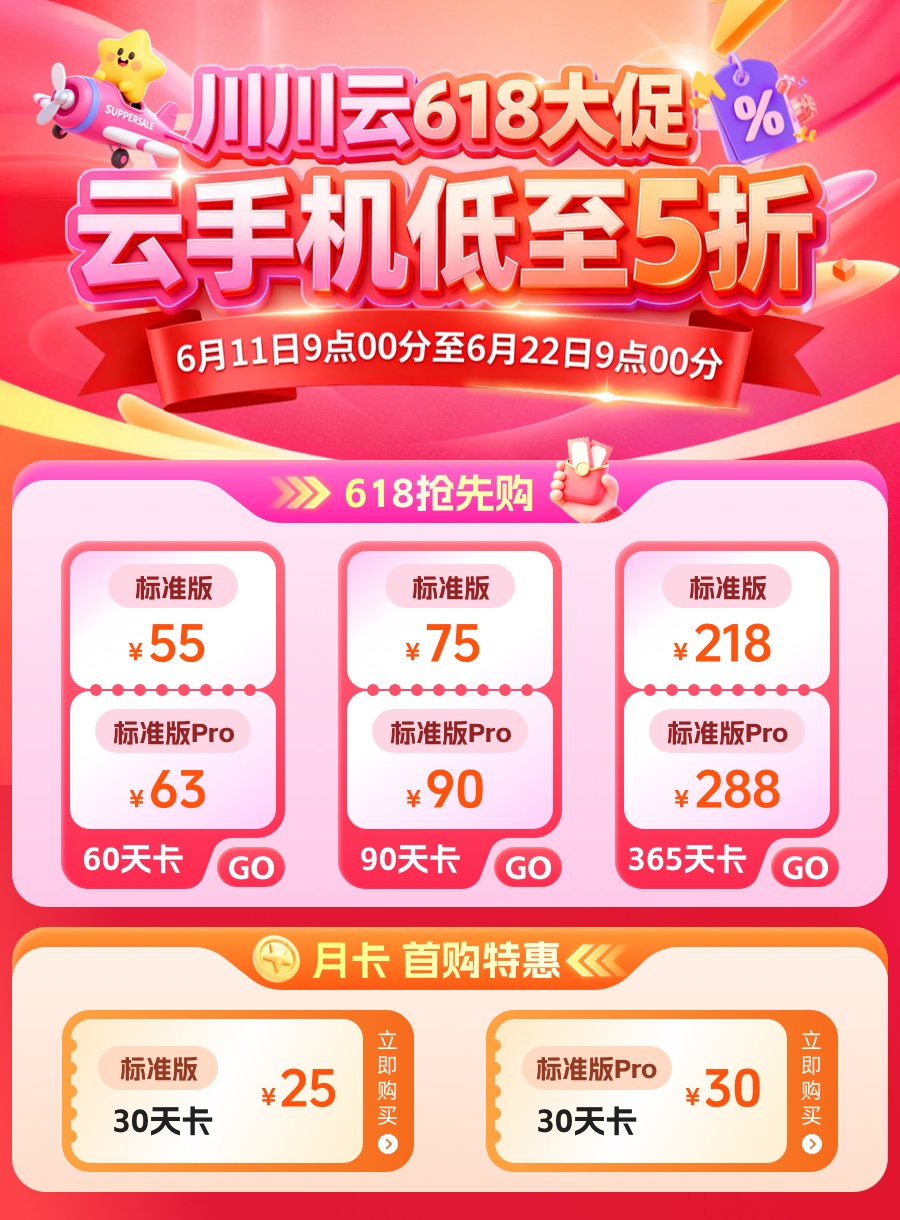 川川云618大促活动.jpg