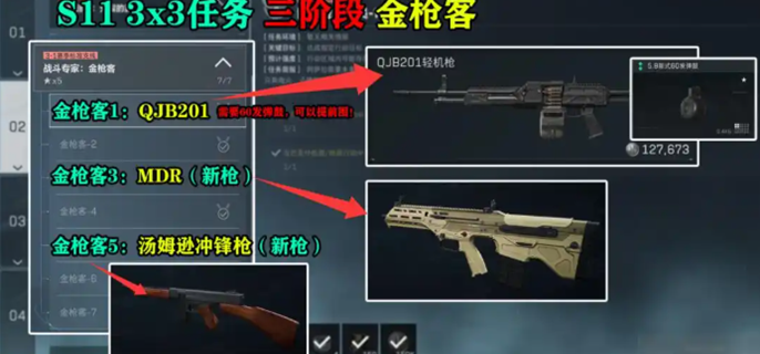 三角洲行动s11赛季3x3任务有哪些 最新爆料速递，隐藏任务与奖励全揭秘