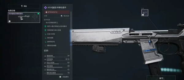 三角洲行动93r怎么改 S11赛季专属93r改枪方案分享