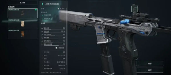 三角洲行动93r怎么改 S11赛季专属93r改枪方案分享