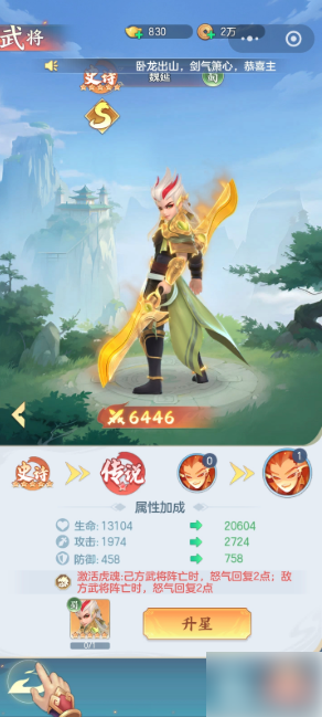 三国大冒险武将升星攻略 升星必备条件与技巧全揭秘
