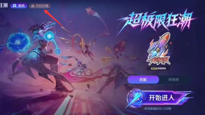 王者荣耀超极限狂潮点将卡如何获取 免费必得技巧与隐藏途径揭秘