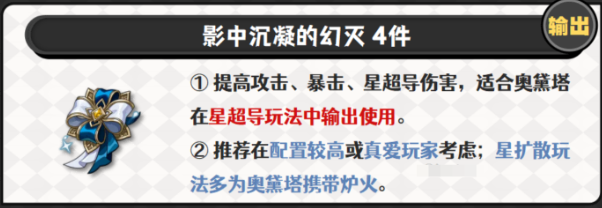 原神奥黛塔圣遗物怎么搭配 毕业套选择与词条优先级解析