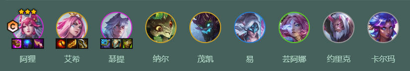 金铲铲之战莲华阿狸怎么搭配 版本答案狸猫瞬秒后排