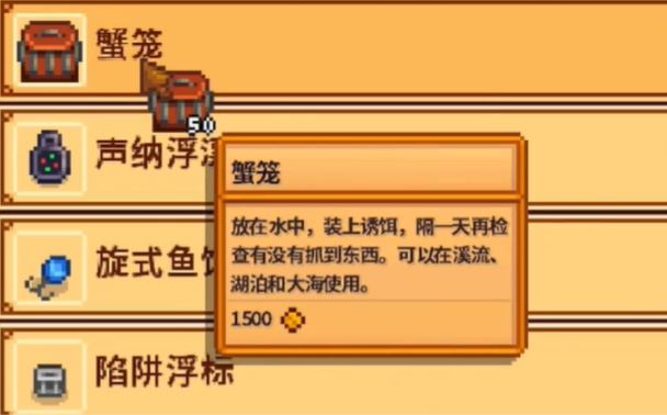 星露谷物语蟹笼怎么获得 新手必看的多种获取途径与高效使用技巧
