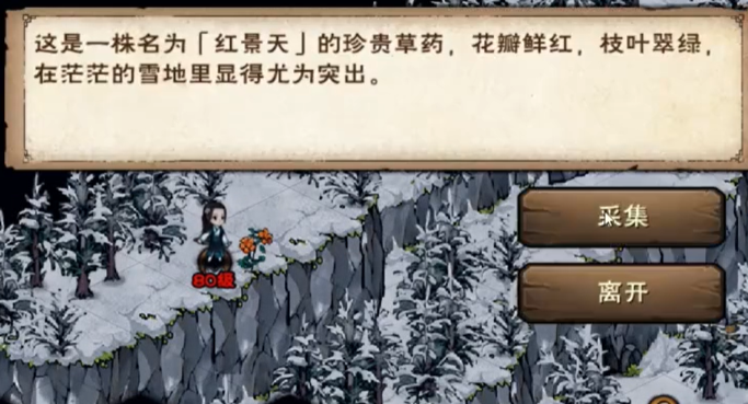 烟雨江湖红景天多久刷新一次 别再傻等!刷新时间与采集点一览