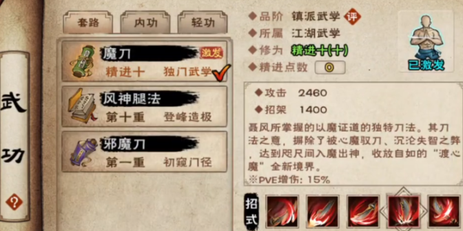 烟雨江湖聂风怎么加点 最强输出与生存加点指南