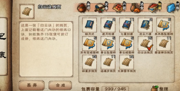 烟雨江湖归云诀可以给谁带 这些随从佩戴战力翻倍