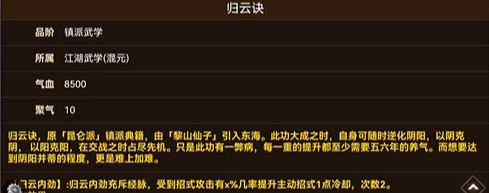 烟雨江湖归云诀可以给谁带 这些随从佩戴战力翻倍