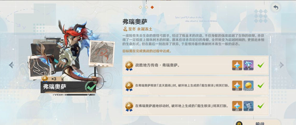 原神弗瑞奥萨怎么打 掌握这些机制轻松击败地方传奇