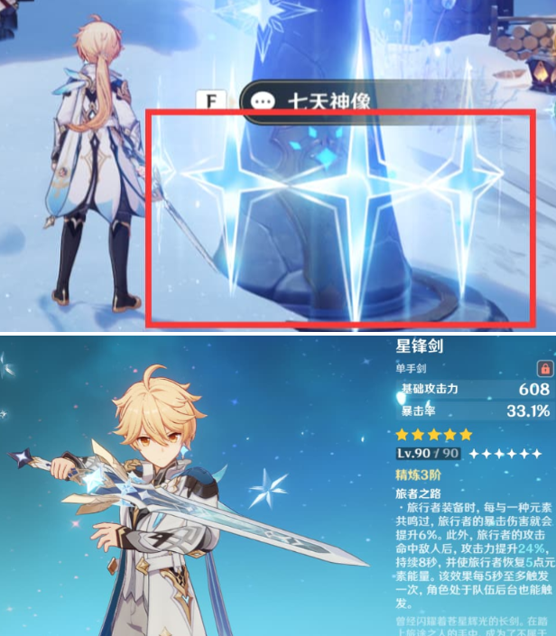 原神冰主专武星锋剑怎么提升 获取精炼一步到位攻略
