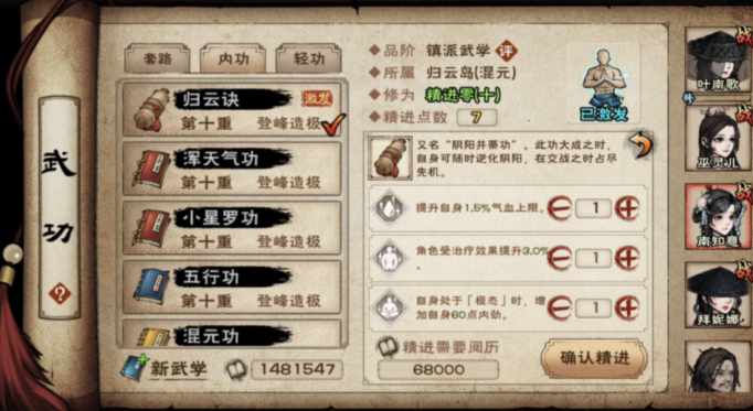 后期内功搭配