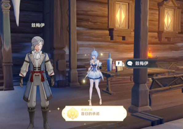 原神昔日的承诺成就怎么做 隐藏触发步骤与解锁技巧全揭秘