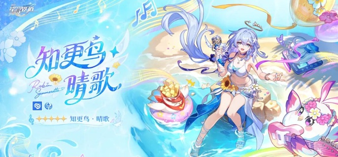 崩坏星穹铁道知更鸟晴歌遗器怎么搭配 毕业词条与套装速成攻略