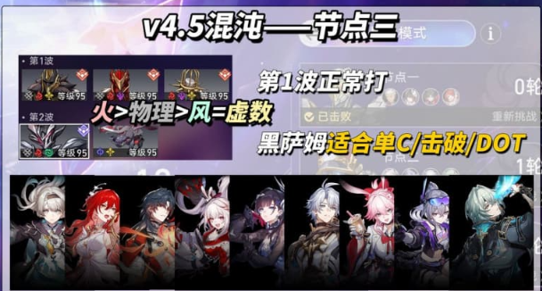 崩坏星穹铁道4.5混沌回忆怎么通关 满星阵容一站配齐速通指南