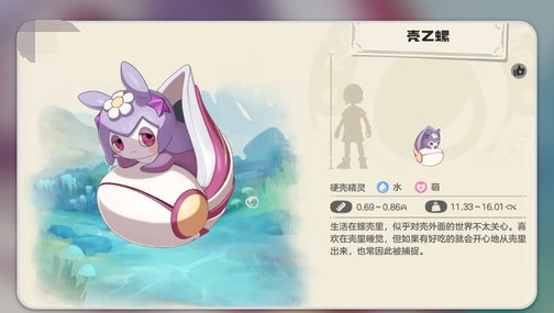 洛克王国世界壳乙螺怎么获得 获取途径与刷新点最全攻略