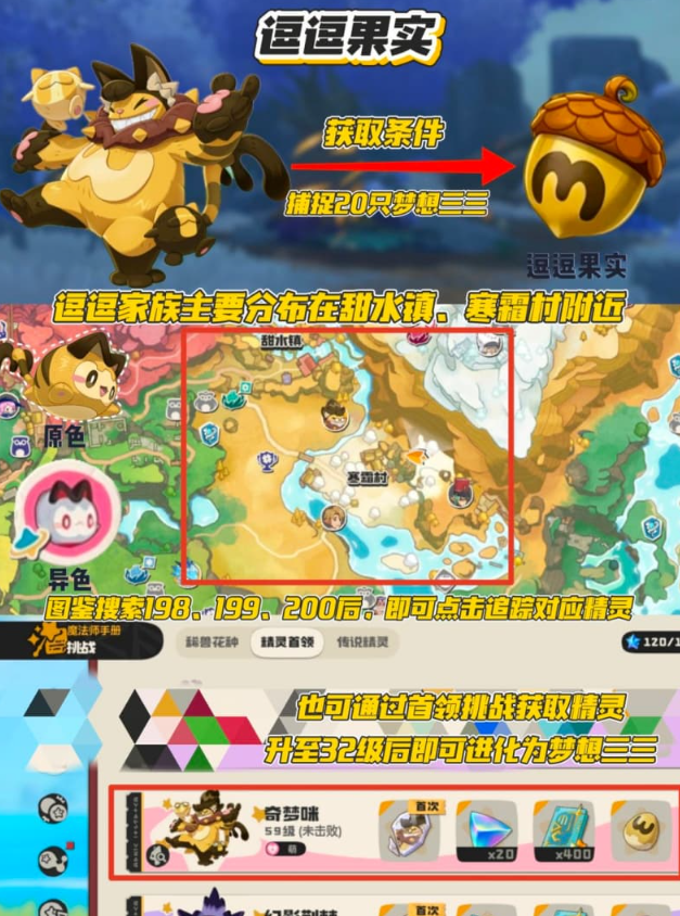 洛克王国世界s4异色果实怎么得 洛克王国世界s4异色果实获取攻略