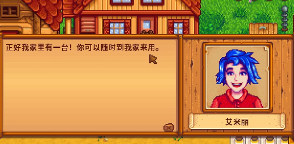 星露谷物语艾米丽红心事件怎么做 星露谷物语艾米丽红心事件触发攻略