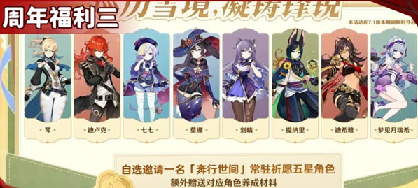 原神六周年有什么福利 最全福利汇总速看