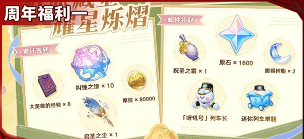 原神六周年有什么福利 最全福利汇总速看