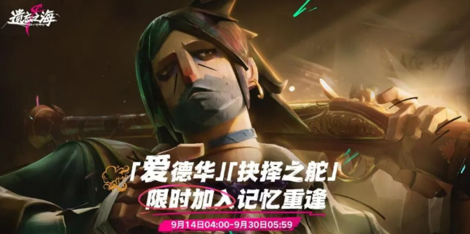 遗忘之海爱德华养成攻略 遗忘之海爱德华阵容搭配推荐