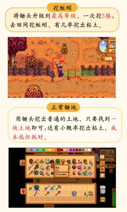 星露谷物语黏土怎么获得 星露谷物语黏土有什么用