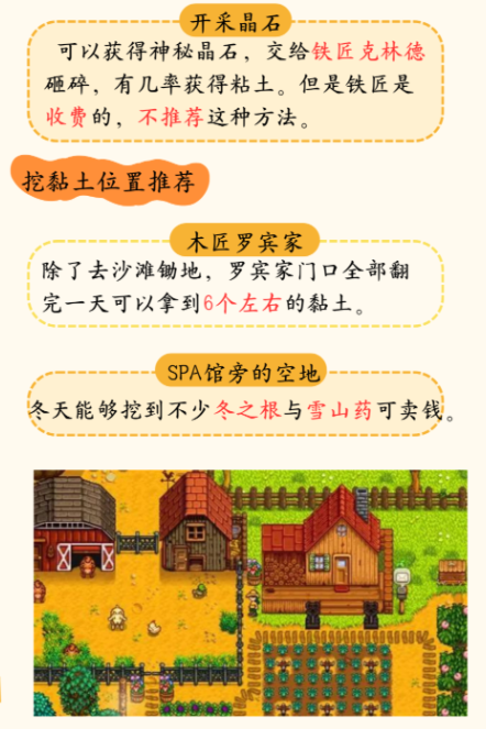 星露谷物语黏土怎么获得 星露谷物语黏土有什么用