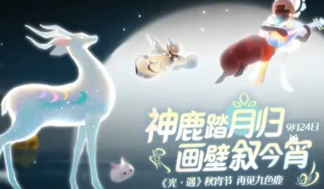 光遇2026秋宵节开启时间 光遇秋宵节活动一览
