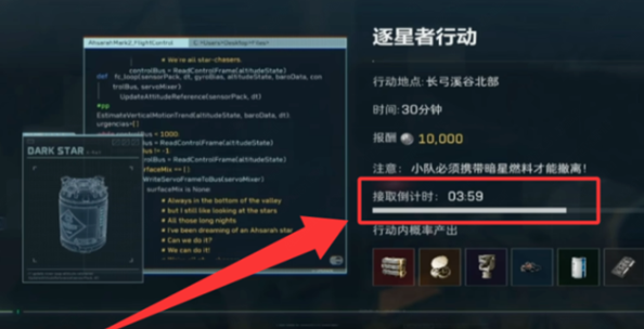 三角洲行动逐星者怎么做 三角洲行动逐星者行动任务攻略