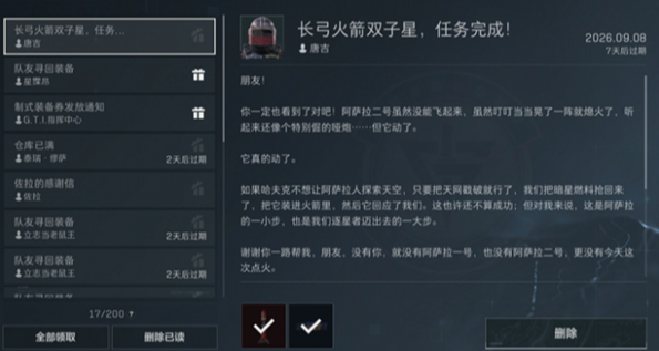 三角洲行动逐星者怎么做 三角洲行动逐星者行动任务攻略