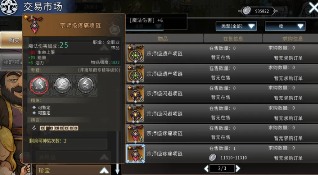 黑白之地射手饰品怎么选择 黑白之地射手饰品推荐攻略